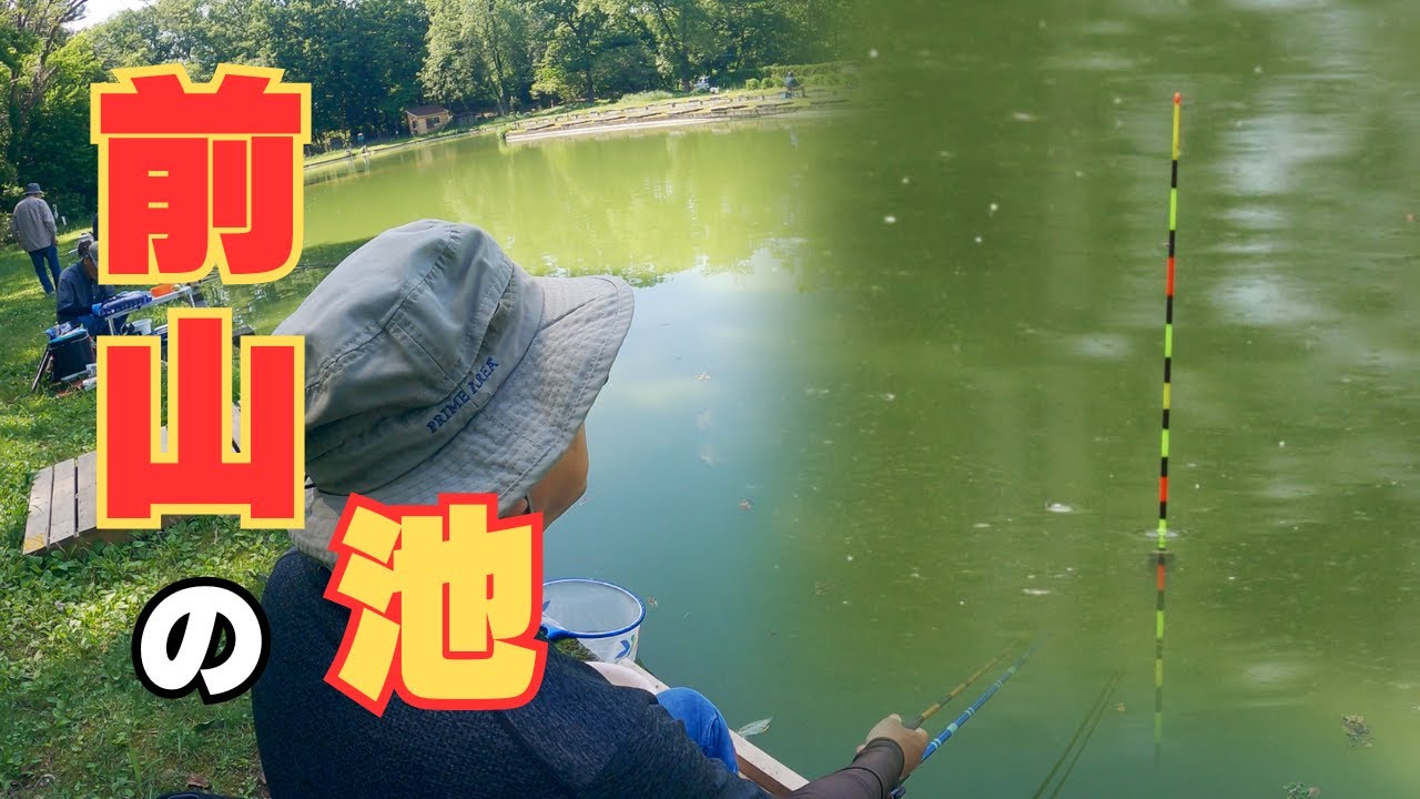 ヘラブナ釣り🎣 今回は初めての前山の池☺️