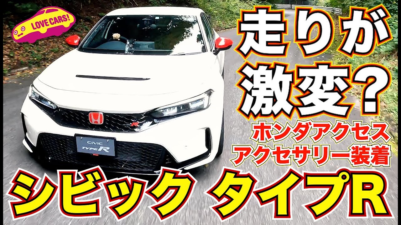 【4K】まさに実効空力！ ホンダ 新型シビック タイプR アクセスのリアスポで走りが変わる！　ラブカーズTV 河口まなぶ が実証！
