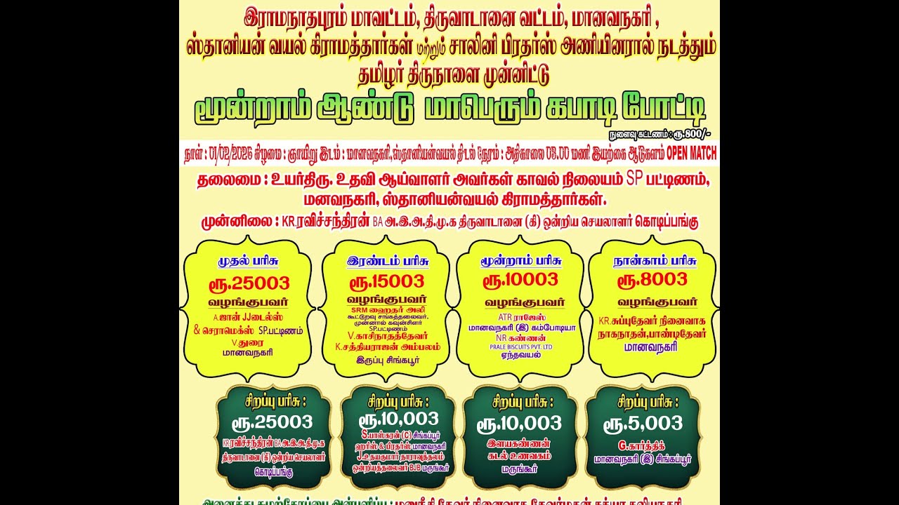 1st ROUND - SILUGAVAYAL /  VS  /  SOLAGAPETTAI   PASIPATTNAM KABADDI TOURNAMENT 2026