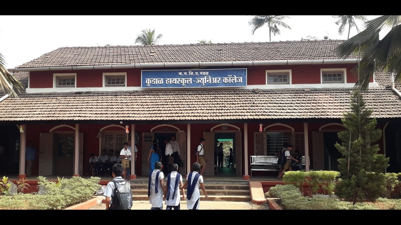 kudal highschool | कुडाळ हायस्कूलचा २ ते ३ जानेवारीला शतकमहोत्सव