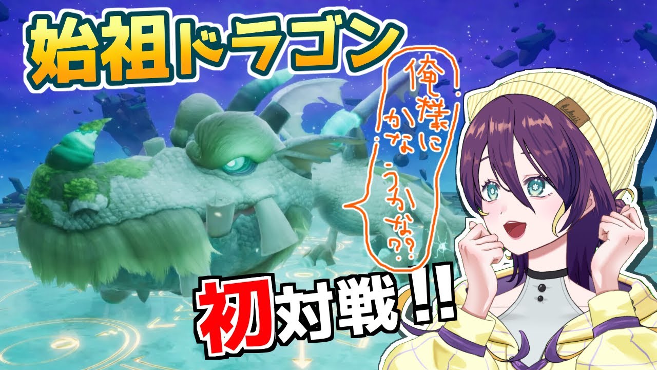 【🏝️ファンタジーライフⅰ】第一回目の始祖ドラゴン🤩‼️どのくらいの強さなのかお手並み拝見される側‼️🌟