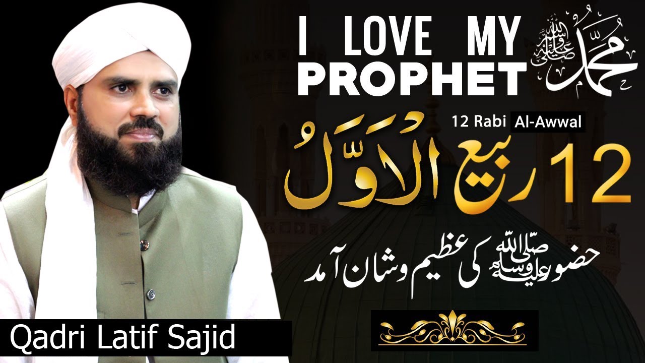 12 Rabi Ul Awal ( Heart Touching ) Bayan 2020 / Latif Sajid Production