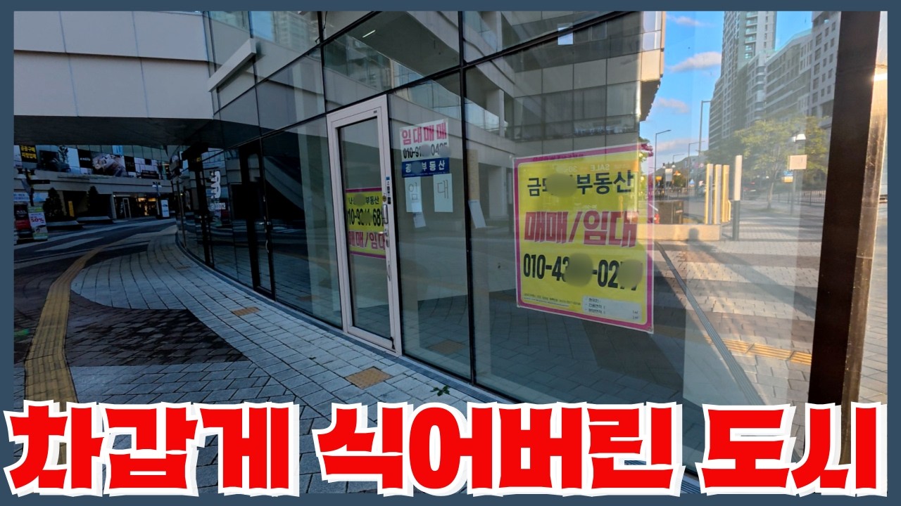 [공실지옥 몰아보기] 전국에 암세포처럼 무섭게 전이되는 공실과 침체되는 상권들