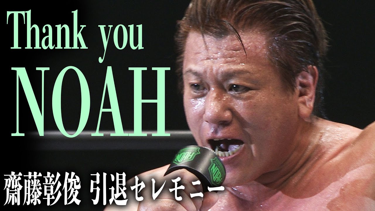 Akitoshi Saito's Retirement Speech: 