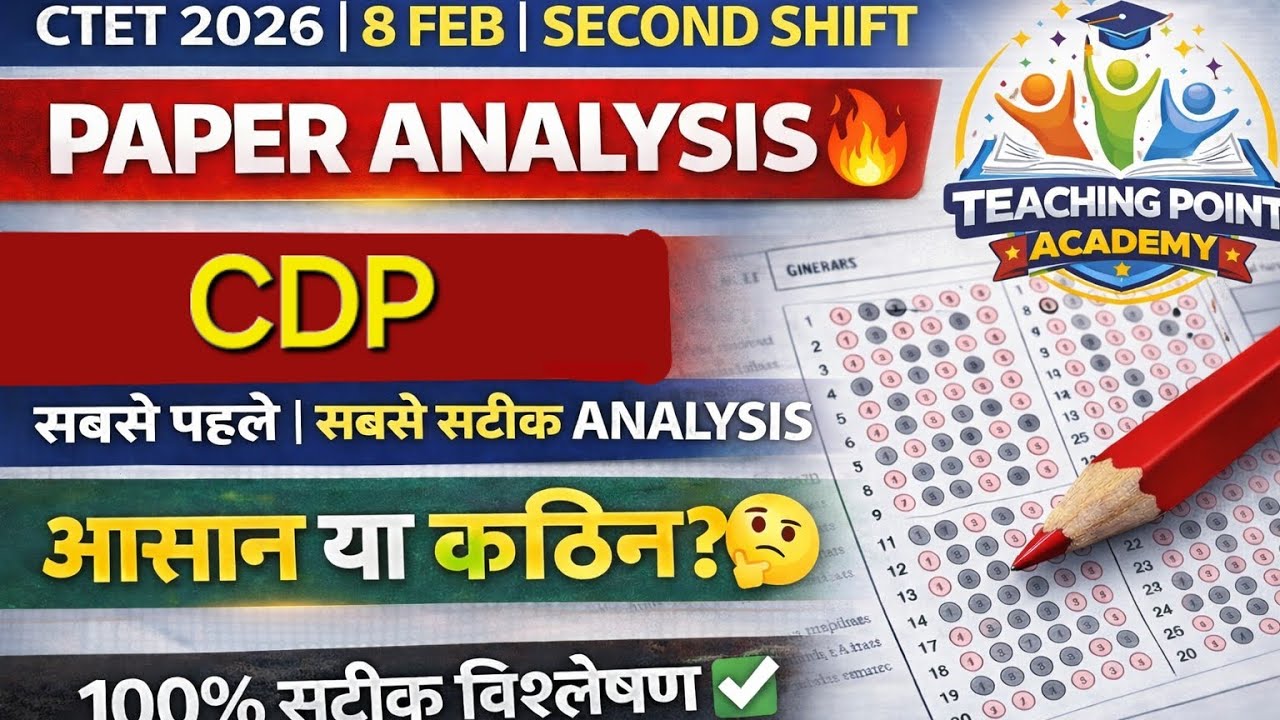 CTET 2026 CDP Level-1 Paper Analysis | Second Shift | कितने नंबर बनेंगे? | 100% सटीक