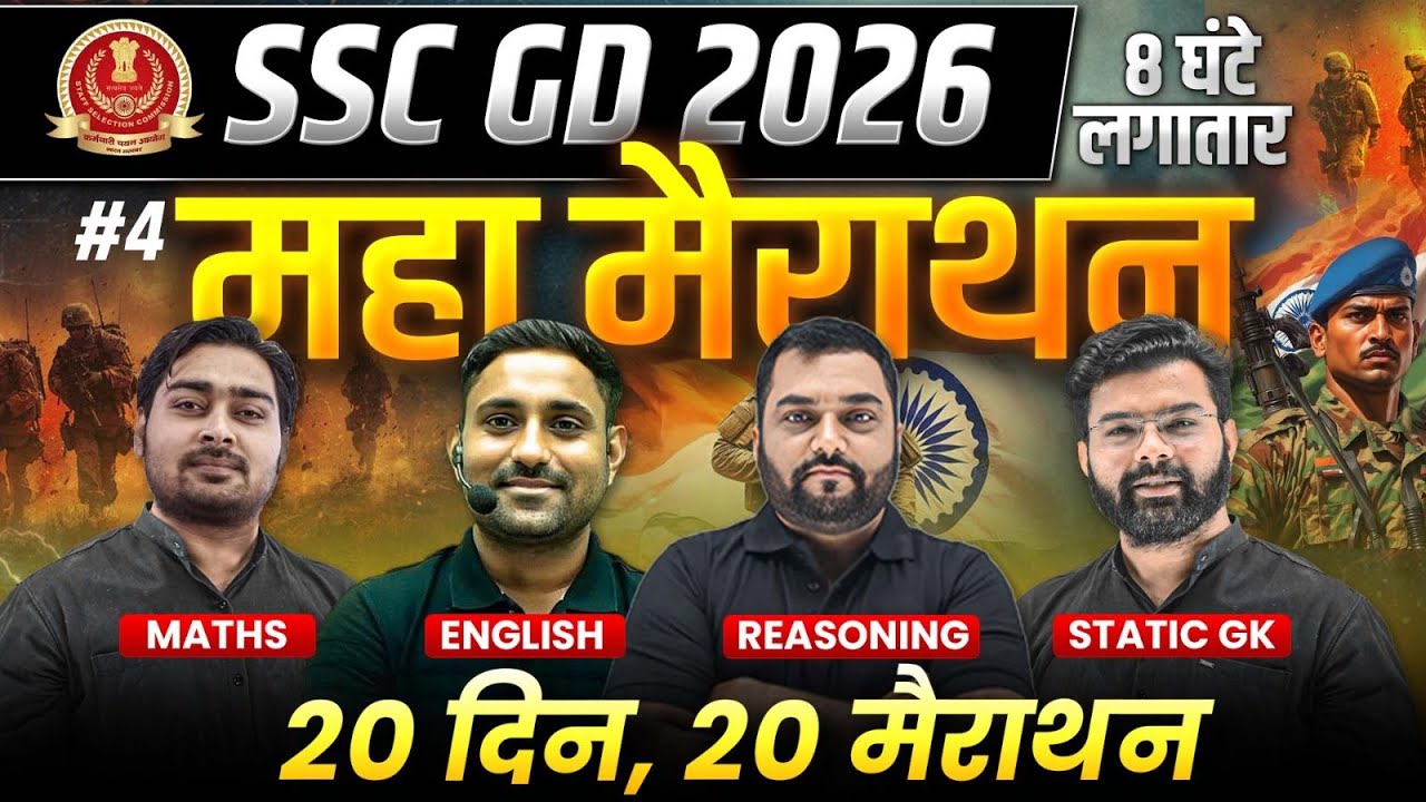 SSC GD 2026 Maha Marathon | Maths, English, Reasoning, Static GK | 8 घंटे लगातार | 20 दिन 20 मैराथन