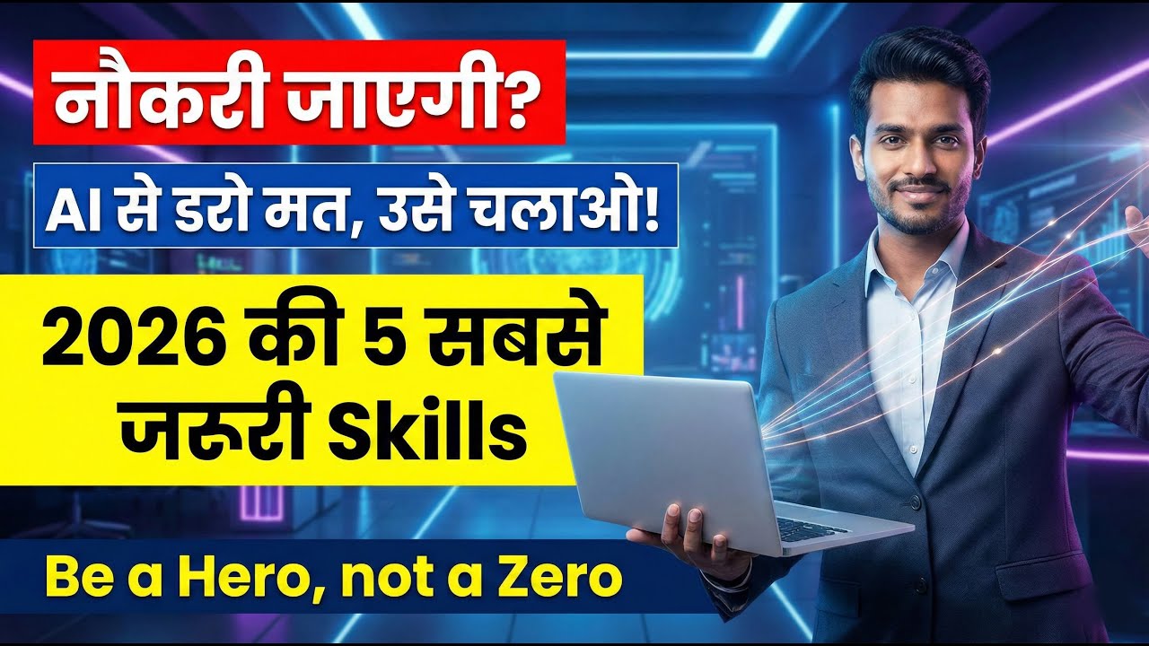 AI vs Humans: 5 Skills जो आपकी नौकरी बचाएंगी