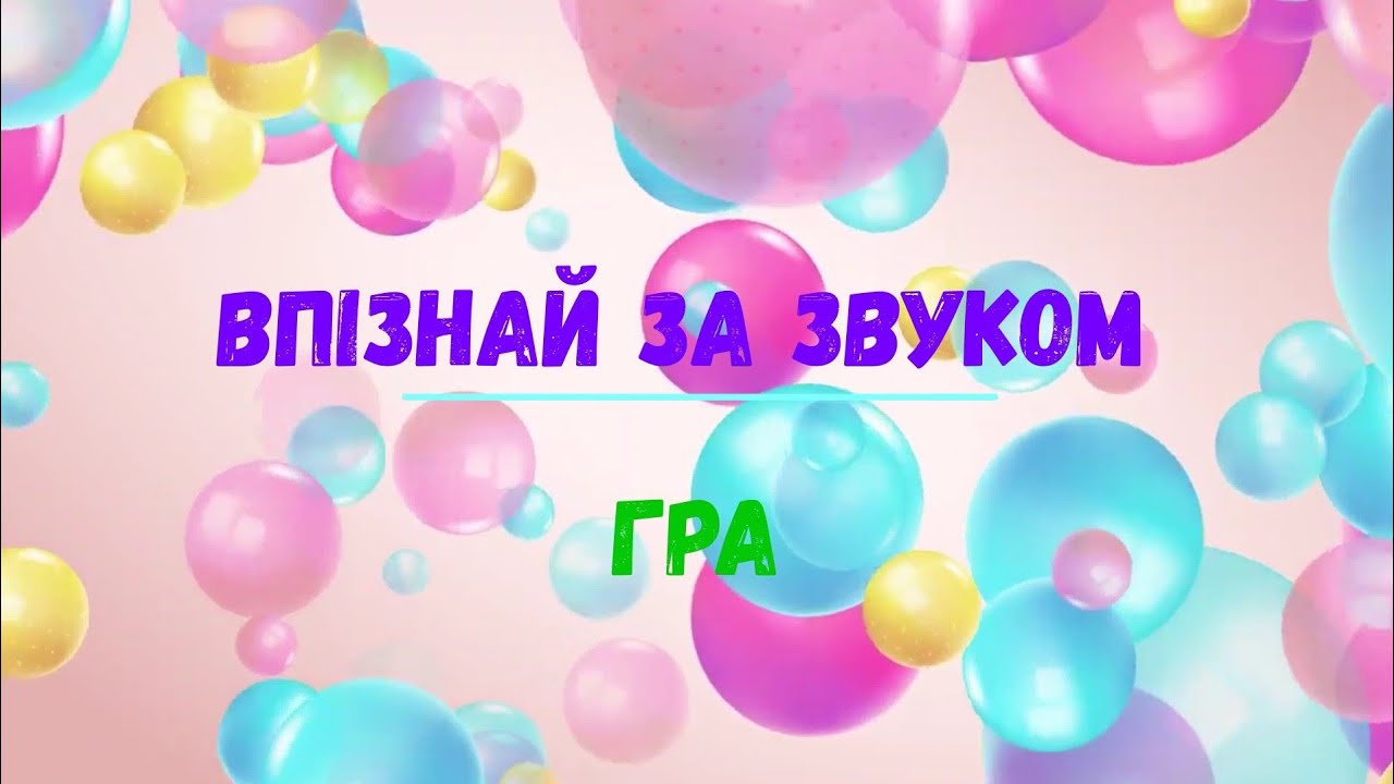 Гра 