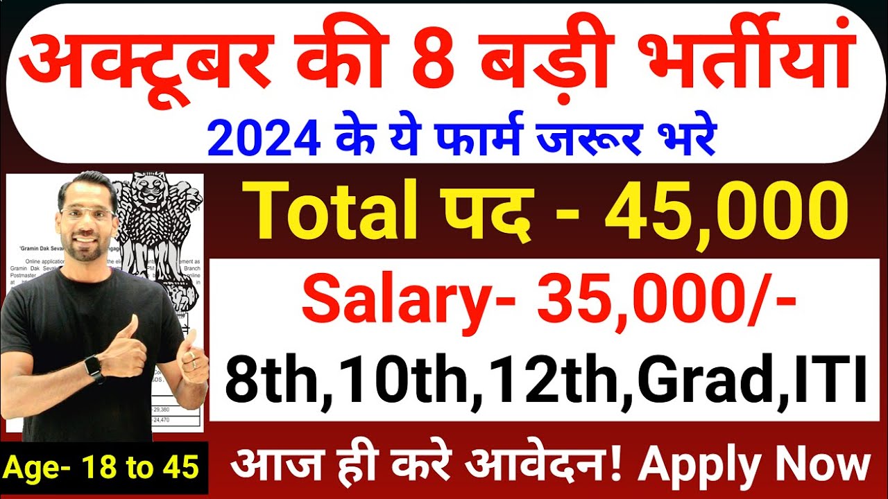 Top 8 Government Job Vacancy in October 2024 | Latest Govt Jobs Oct 2024 | Technical Government Job