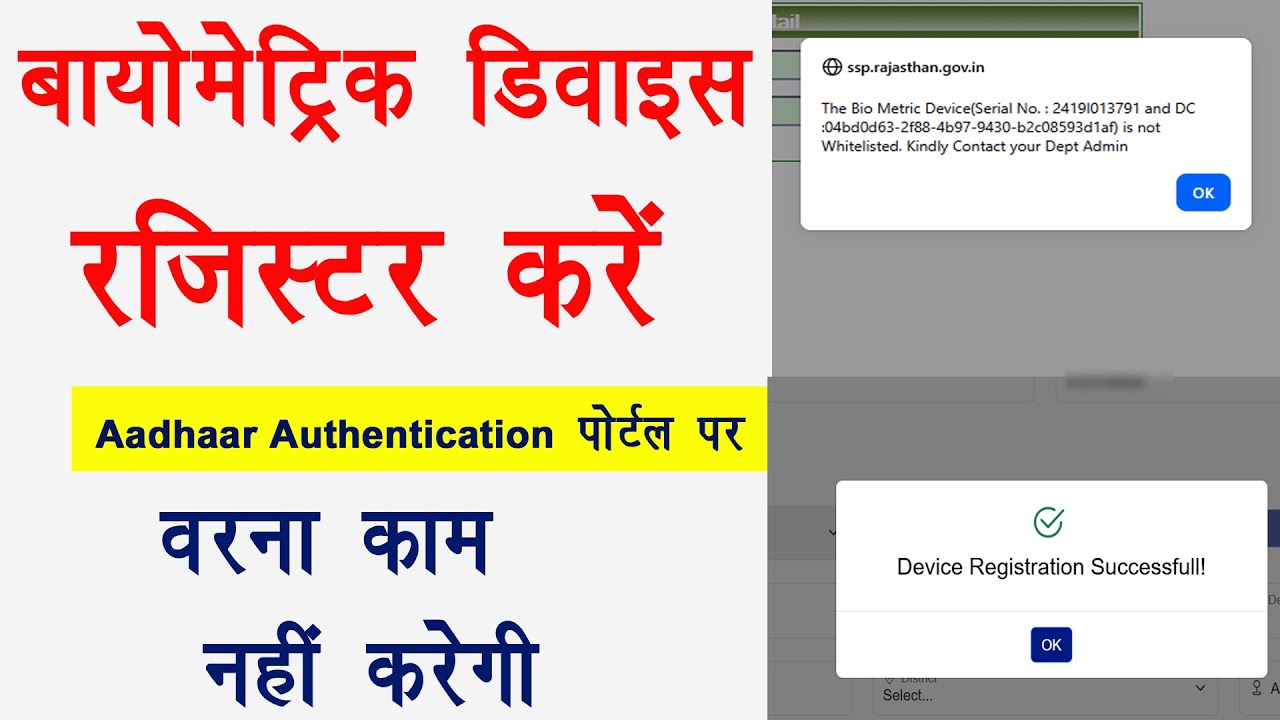 The Bio Metric Device & Registered biometric devices for aadhaar enabled authentication