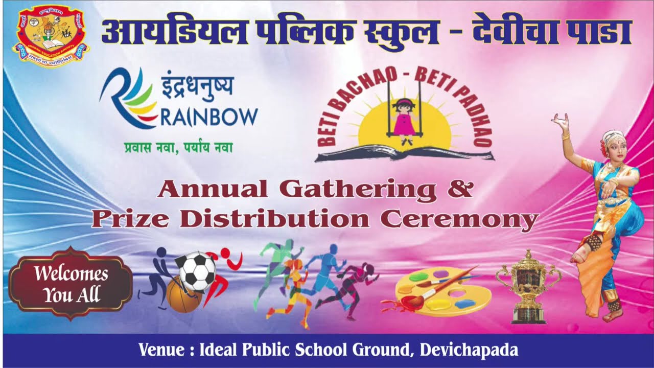 IDEAL PUBLIC SCHOOL, DEVICHAPADA // ANNUAL GATHERING 2026 // 06.02.2026
