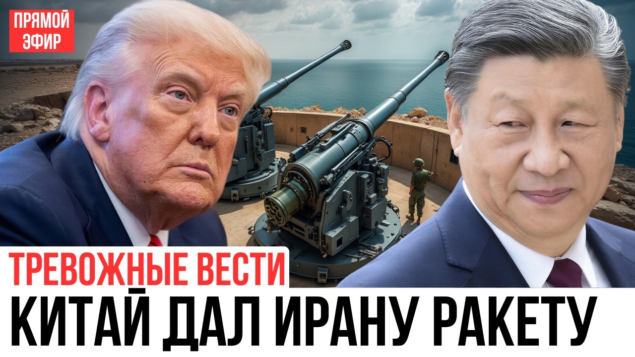 Сделка Китая и Ирана: ракета CM302 против авианосцев США