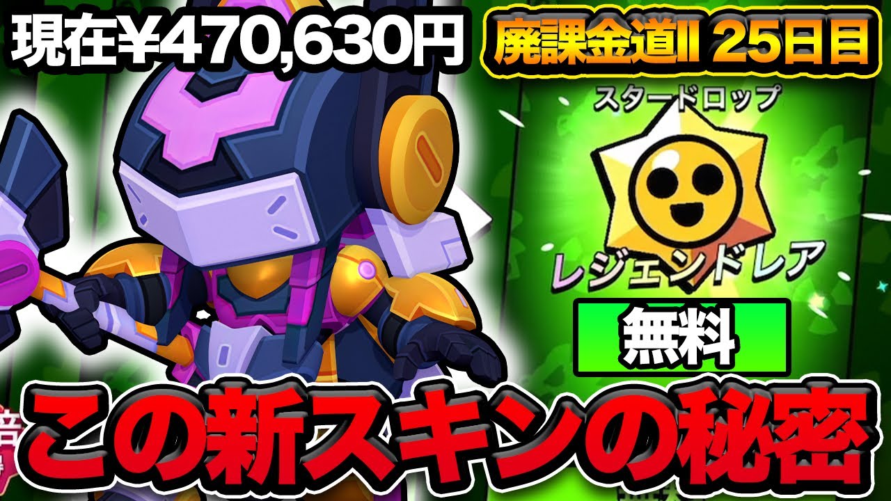 【ブロスタ】フィンクスの神セールを買うと…【廃課金道】