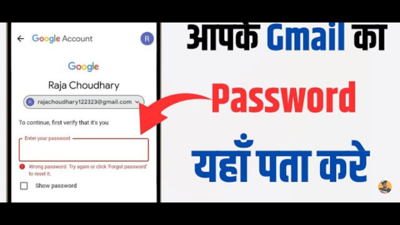 Gmail ka password kaise dekhe | Gmail ka password kaise pata kare |