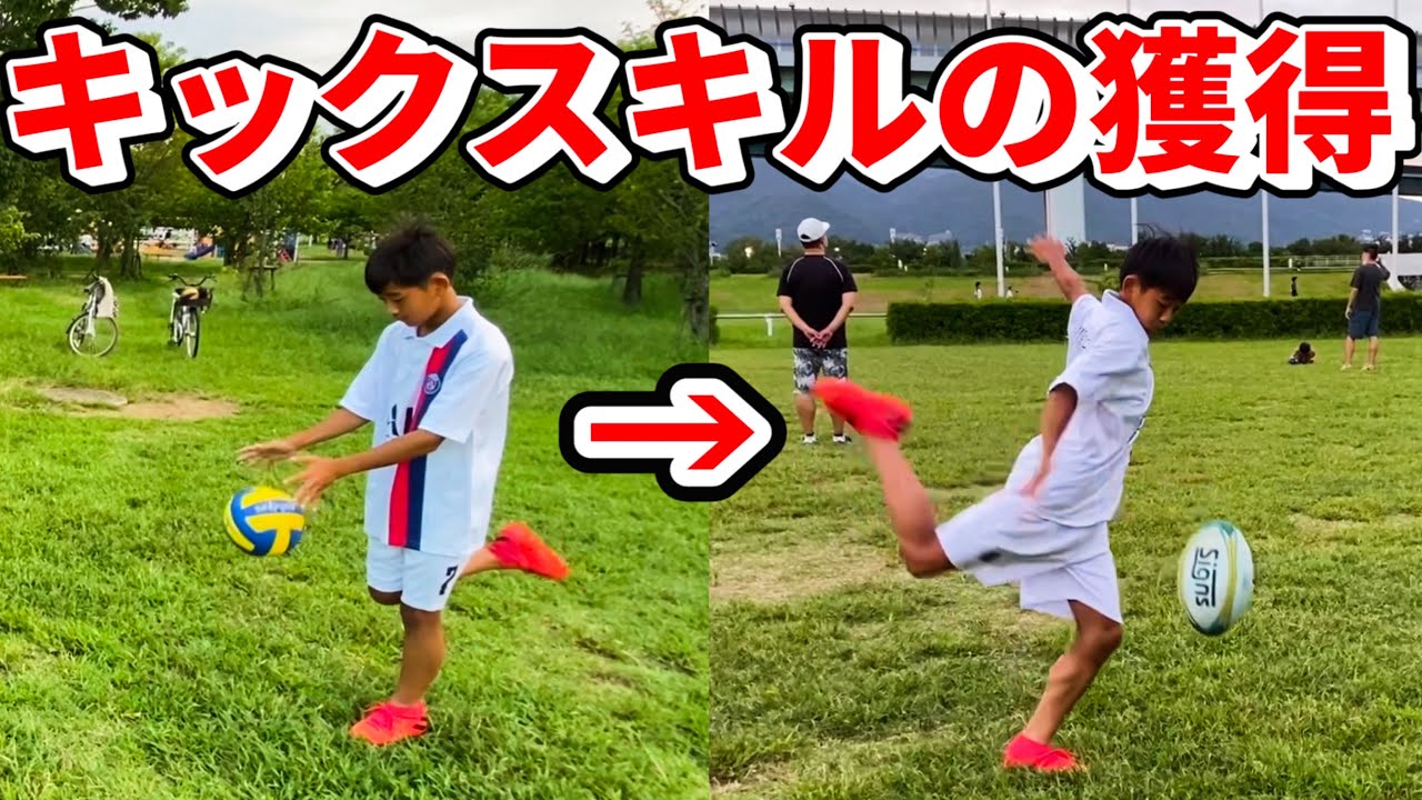 【キック】上達するための段階的なドリルを紹介！