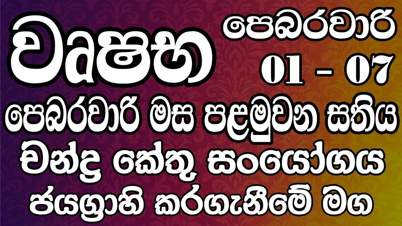 වෘෂභ ලග්නයෙන් උපන් ඔබට පෙබරවාරි මස පළමුවන සතිය ජයගැනීමට මග - Taurus