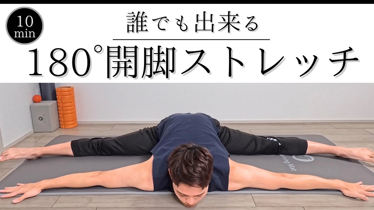 【目指せ30日でペタッと開脚】本物の開脚ストレッチ！