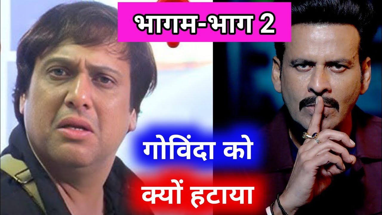 Bhagam Bhag 2 : Manoj Bajpayee Replace Govinda | Total Filmy