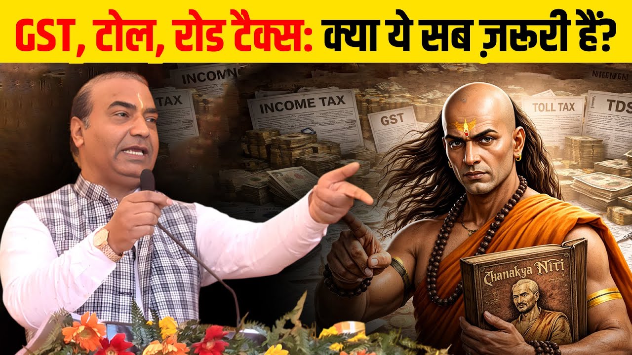 चाणक्य के समय टैक्स नहीं था, फिर 40% GDP कैसे?