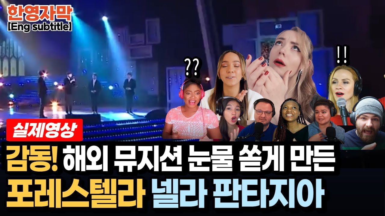 [해외반응] Forestella Nella Fantasia 완벽한 화음에 경악하는 해외뮤지션 반응 모음