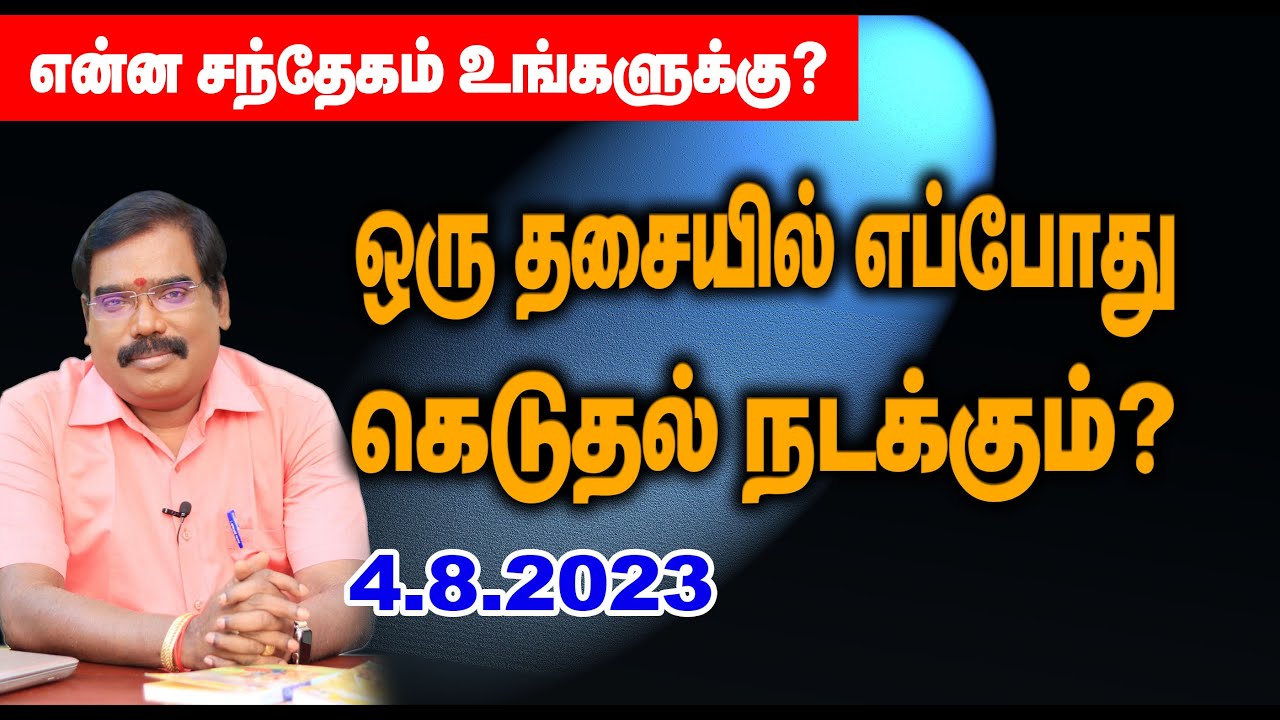 When does damage to a dasa occur? ஒரு தசையில் எப்போது கெடுதல் நடக்கும்?#adityaguruji #gurujilive