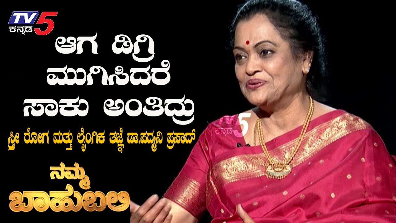Namma Bahubali With Gynecologists' Dr. Padmini Prasad | Raghav Surya | TV5 Kannada