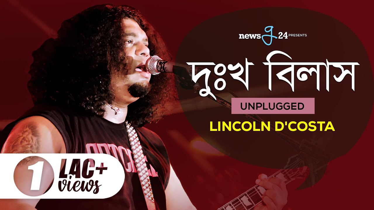 দুঃখ বিলাস | Unplugged | গান-গল্পে | George Lincoln D'Costa | Artcell | newsg24