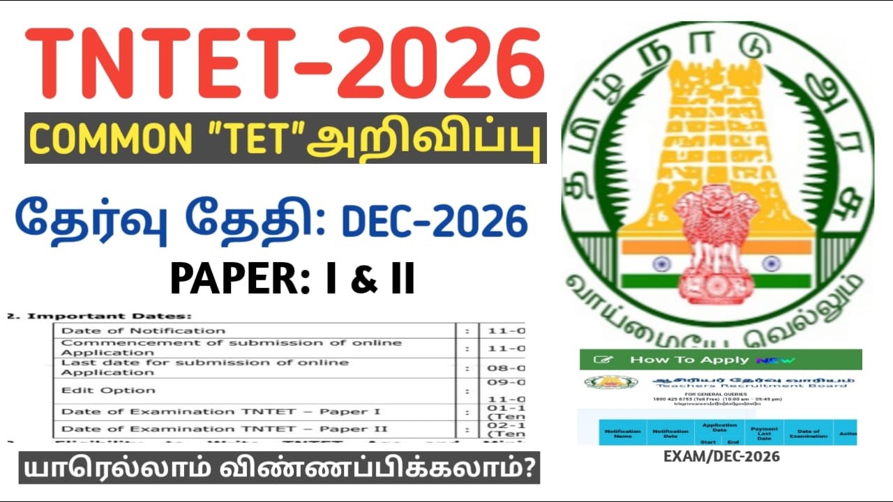 TN(COMMON TET-2026) Notification|Exam Date|Last Date|Paper:1&2|Eligibility|How to apply|Pass Mark|