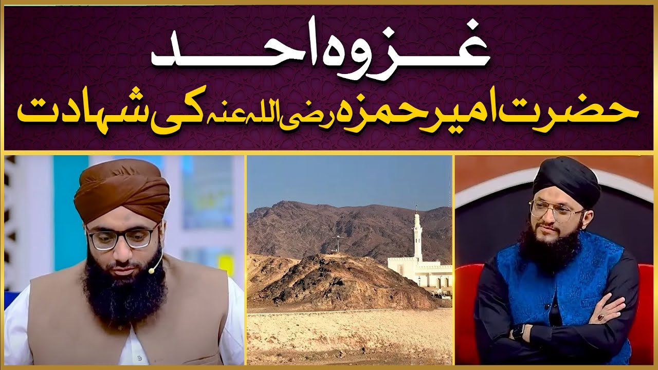 Hazrat Ameer-e-Hamza Ki Shahadat | Shan e Hazrat Ameer e Hamza | Allama Ahmed Raza Amjadi