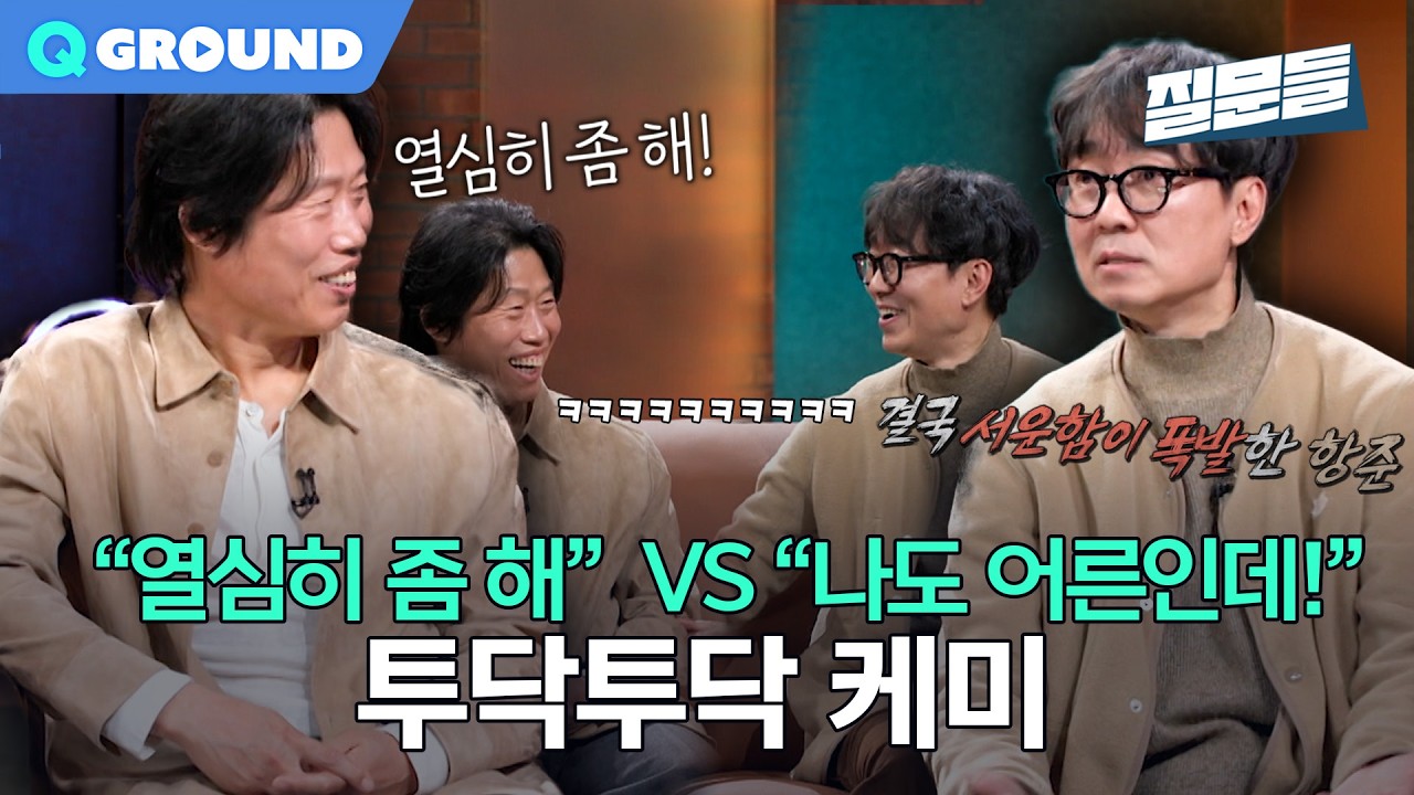 유해진한테 화냈다가 아내한테 더 혼난 장항준 (feat. 김은희 팩폭)ㅣ[손석희의 질문들4] 260318 방송