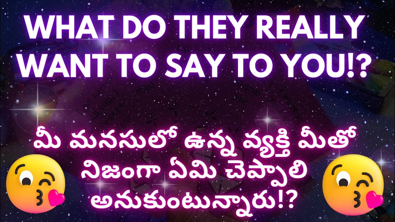 tarot reading in telugu | 💗😘 మీ మనసులో ఉన్న వ్యక్తి మీతో నిజంగా ఏమి చెప్పాలి అనుకుంటున్నారు!?