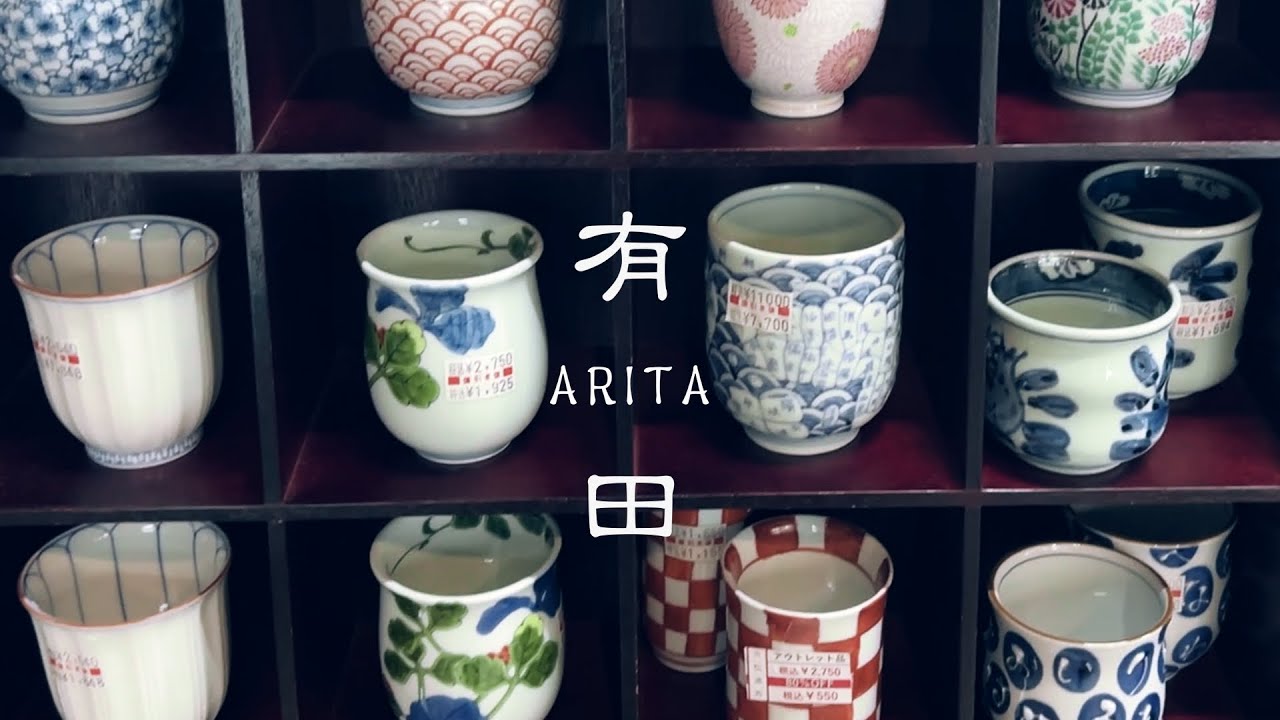 有田 - Arita