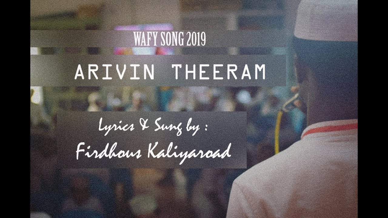WAFY.. ARIVIN THEARAM | WAFY SONG 2019 | FIRDHOUS KALIYAROAD | هيّا للوفاة | NEW SONG