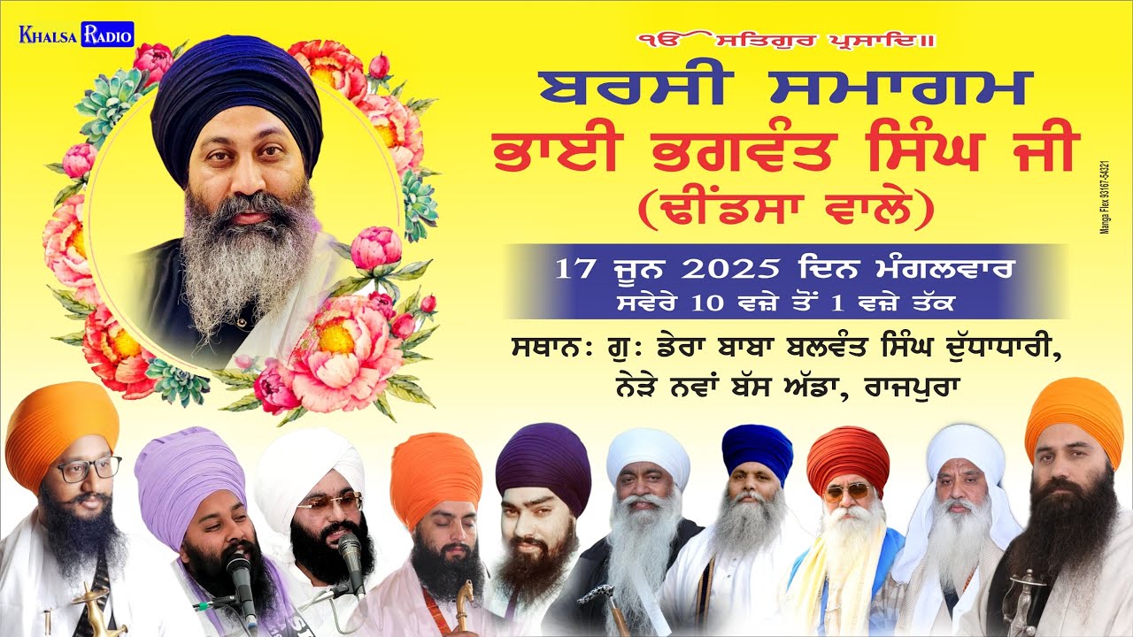 Live । Barsi Samagam । Bhai Bhagwant Singh Ji Dhindsa Wale । G.Dudhadhari Ji । Rajpura  Khalsa Radio