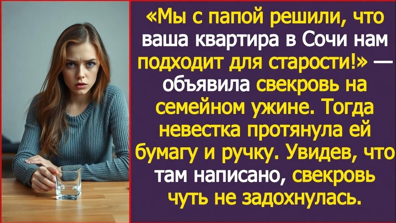 Мы с папой уже всё решили ваша квартира в Сочи наша на старость