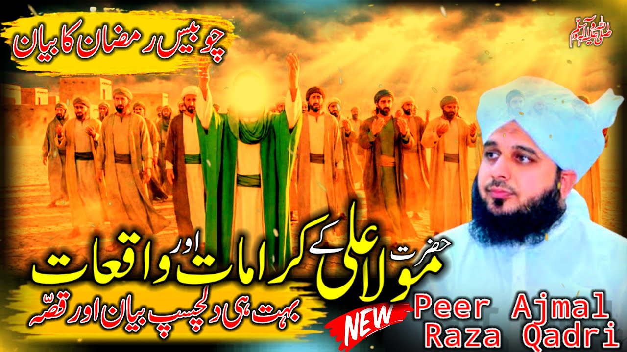 Waqia Hazrat Mula Ali Ki Karamat Our Waqiat | Peer Ajmal Raza Qadri Bayan | Ajmal Raza Qadri Bayan