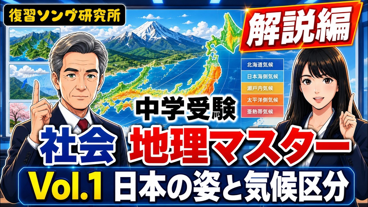 【地理マスターVol1解説】雨温図がスラスラ読める！地形・気候・産業を「理屈」で繋げる最強のテスト対策