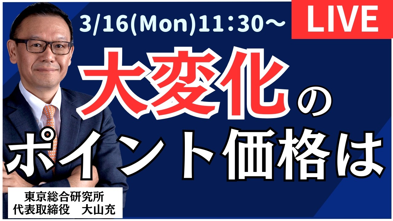 【社長ライブ】大変化のポイント価格は　#株#日経平均#株式投資 #投資