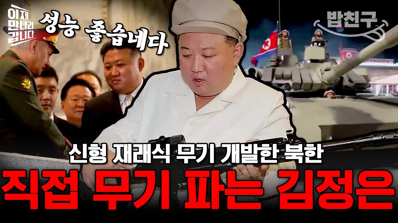 [#밥친구] 