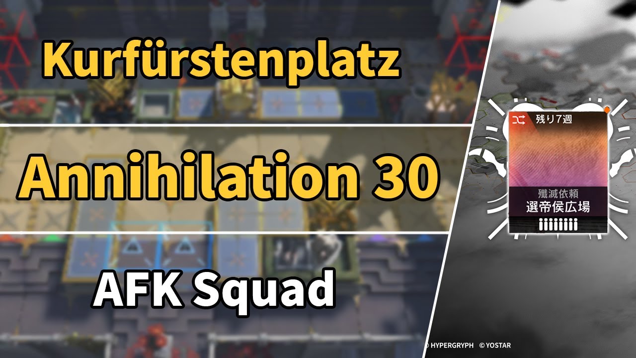 Annihilation 30 | Kurf&uuml;rstenplatz | AFK Squad【Arknights】