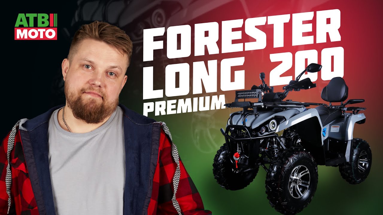 Стоит ли брать Avantis Forester 200 Long Premium?
