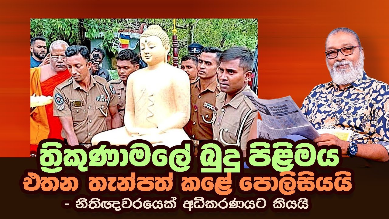 '' පොලිසිය අධිකරණයට අපහාස කරලා ? ''🫵😎🤬
