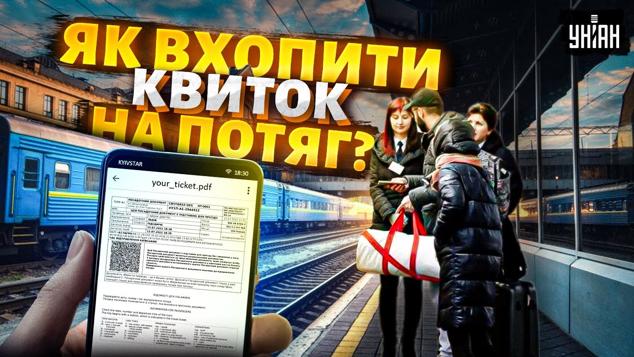 Новий скандал: квитків на потяги - НЕМАЄ! Українці обурені. Порада від Укрзалізниці