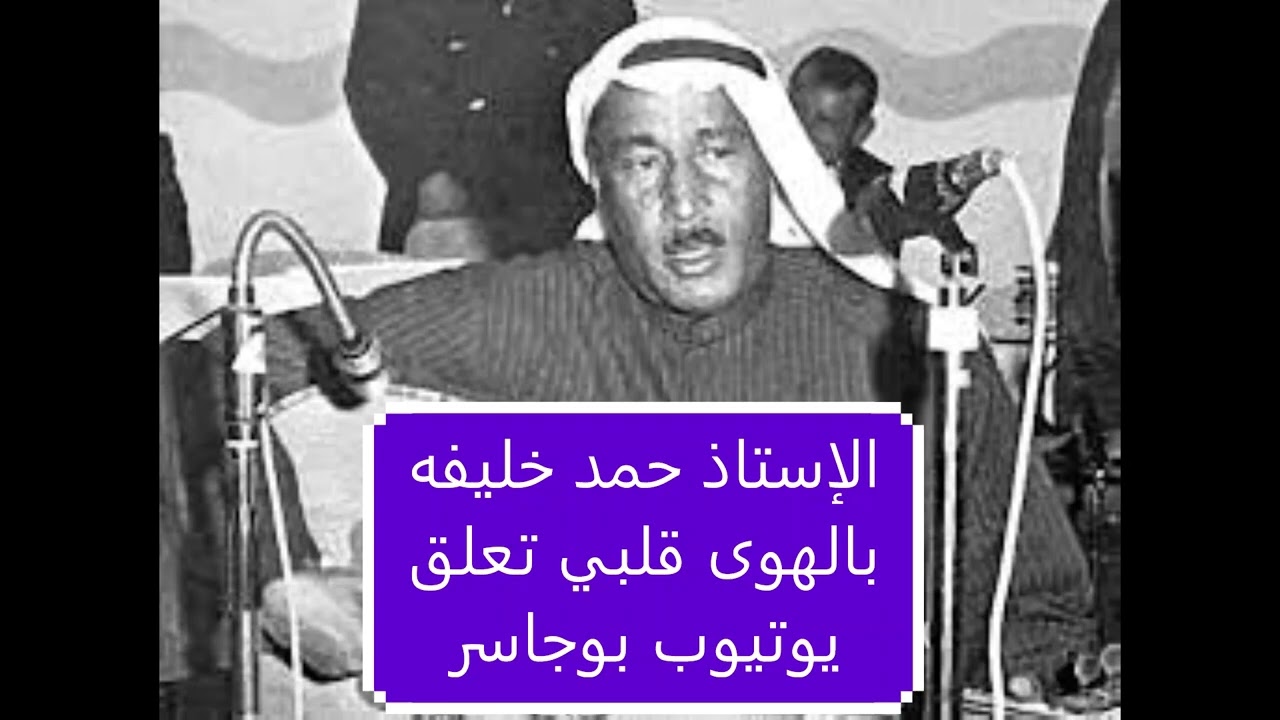 الإستاذ حمد خليفه-بالهوى قلبي تعلق (عود ومرواس فقط)
