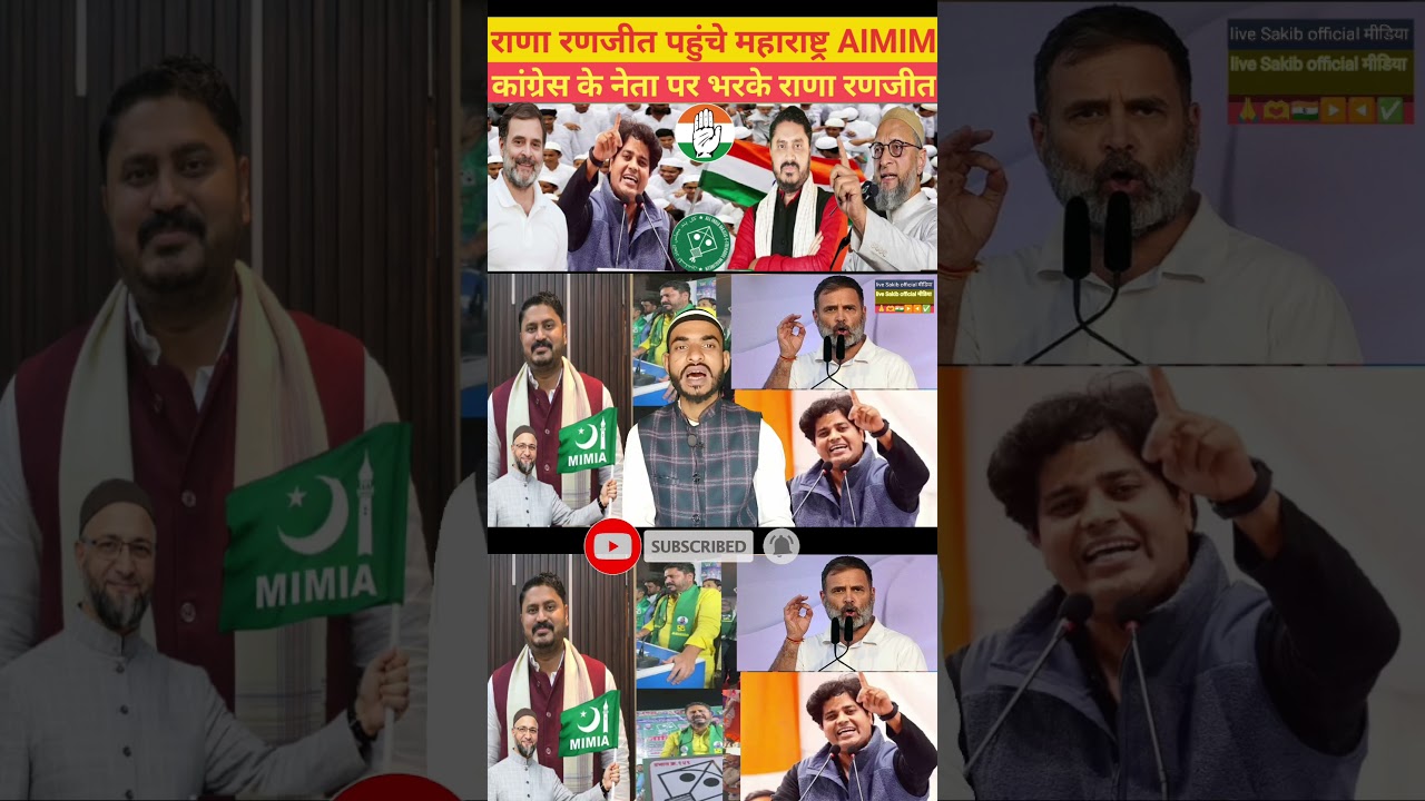 Maharashtra BMC election में aimim पार्टी के नेता राणा रणजीत सिंह का चाहत 