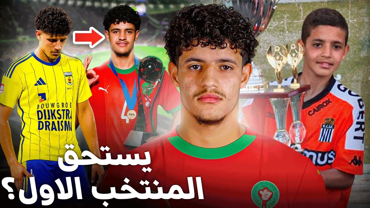 من هو إسماعيل باعوف ؟ كيف غامر من أجل المنتخب؟ وهكذا صدم ناديه بقرار مفاجئ !