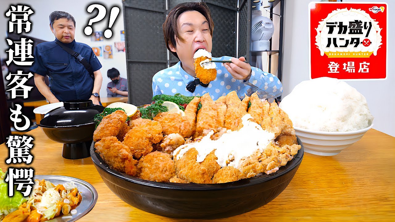 【大食い】栃木県小山市にあるデカ盛り食堂でおまかせ『一人前』を注文したら続々と運ばれてきた…。【大胃王】