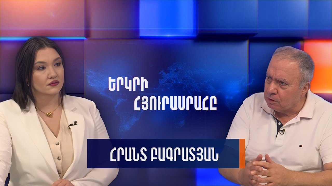 Հրանտ Բագրատյանը՝ «Երկրի հյուրասրահում»
