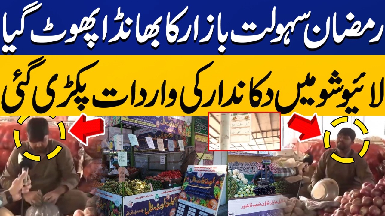 Anchor Exposes Shopkeeper at Ramadan Saholat Bazar | Maryam Nawaz | Capital TV