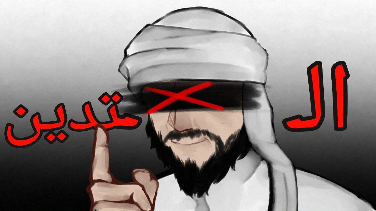 مسلم او ...؟